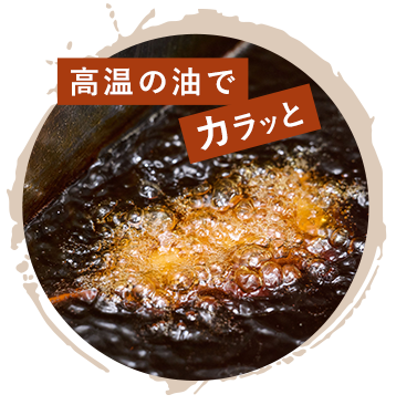 揚げ